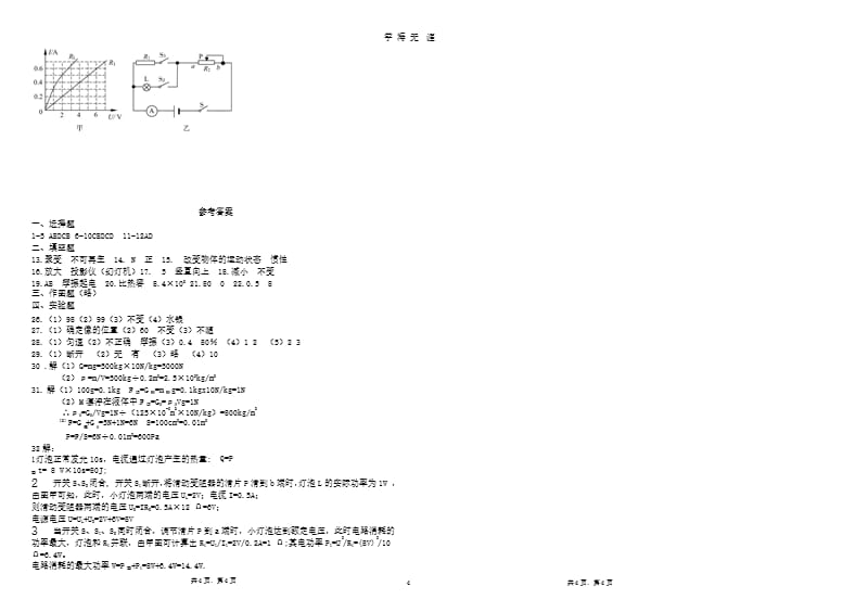 中考物理模拟试题及参考答案（9月11日）.pptx_第4页