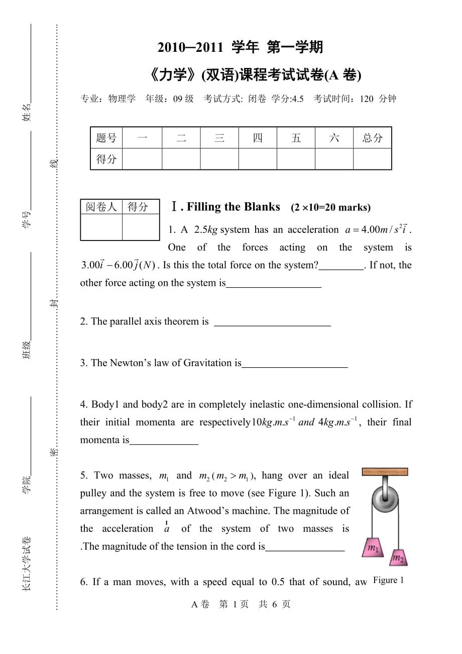 2010双语力学试题A卷及答案(定稿).doc_第1页