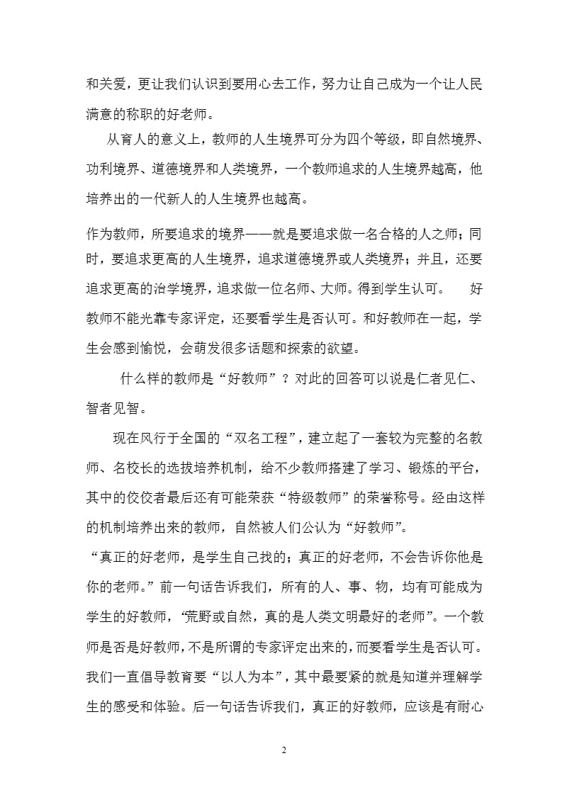 教师的境界与教育读后感（9月11日）.pptx_第2页