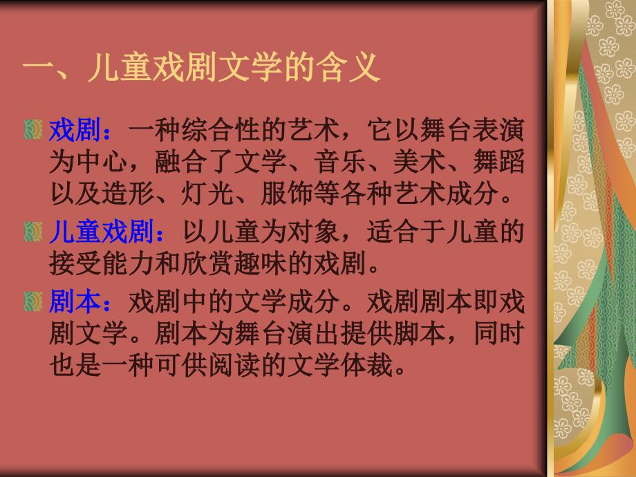 少年儿童戏剧文学_第2页