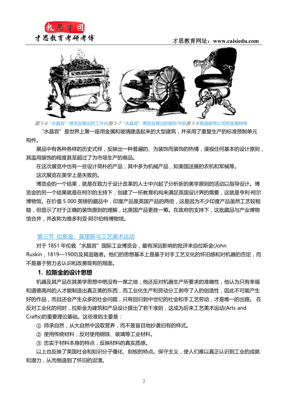 北京理工大学工业设计考研辅导班笔记精讲.doc_第2页