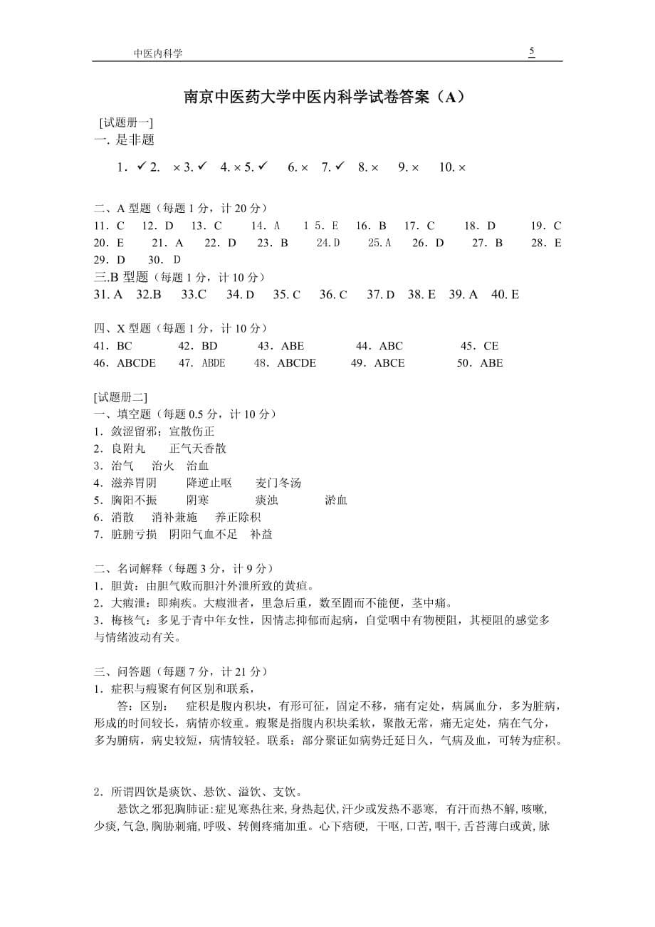 200705121826[28776].doc中内试卷2.doc_第5页