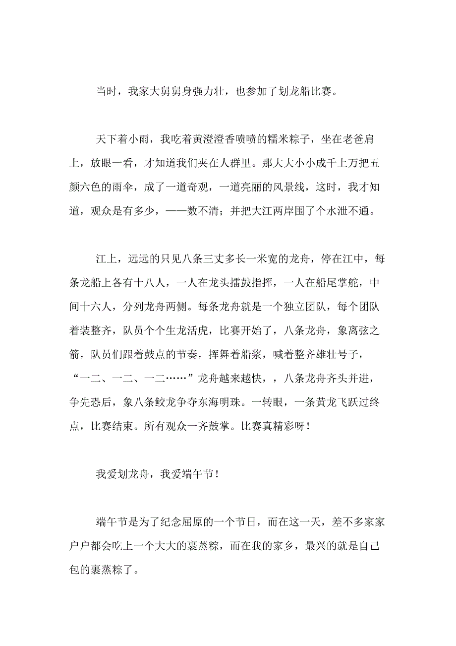 【必备】写端午节的作文600字合集七篇_第2页