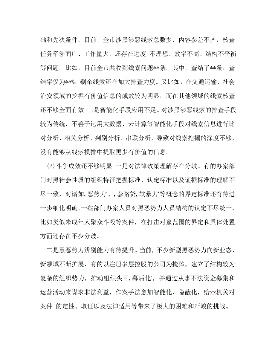 某区税务局在迎接中央扫黑除恶专项斗争督导组时的汇报材料_第4页