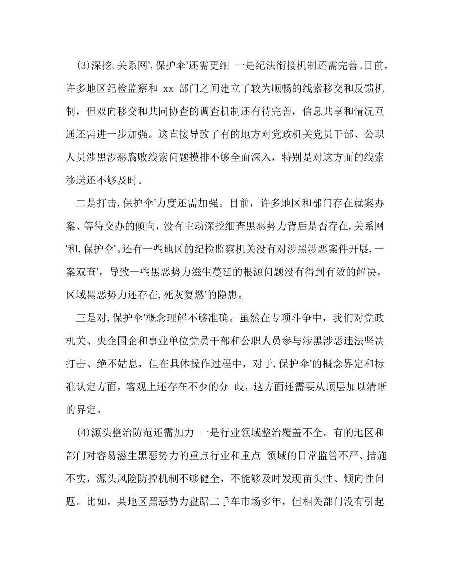 某区税务局在迎接中央扫黑除恶专项斗争督导组时的汇报材料_第5页