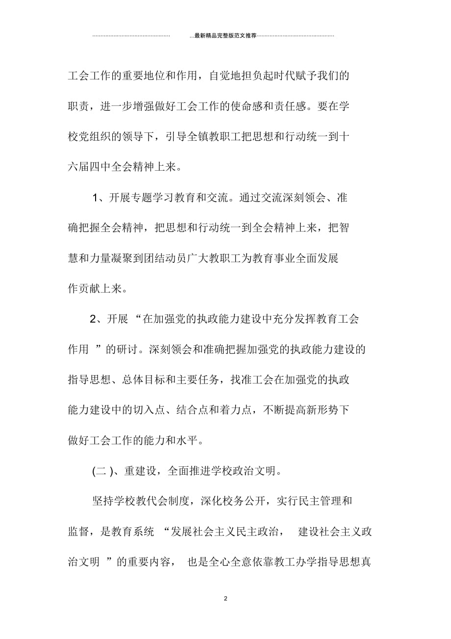 上海地区小学工会精品工作计划_第2页