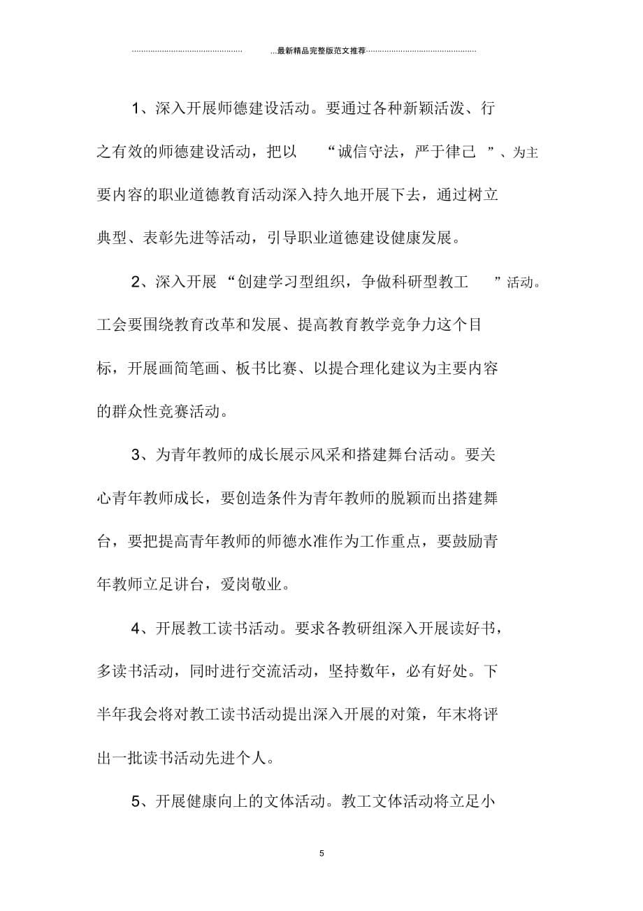上海地区小学工会精品工作计划_第5页