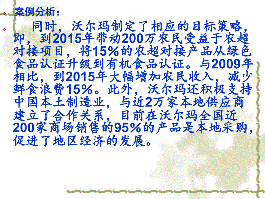 第五章管理道德与社会责任课件_第4页