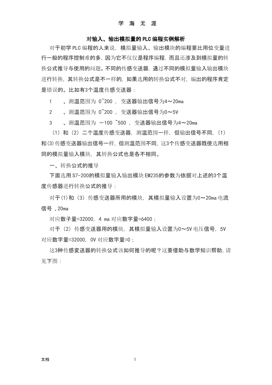 PLC模拟量编程实例（9月11日）.pptx_第1页