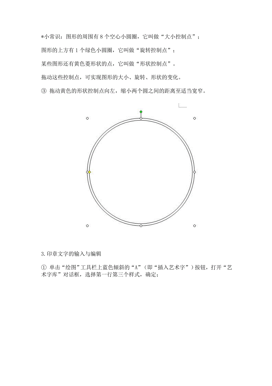 WORD制作印章的方法.doc_第4页