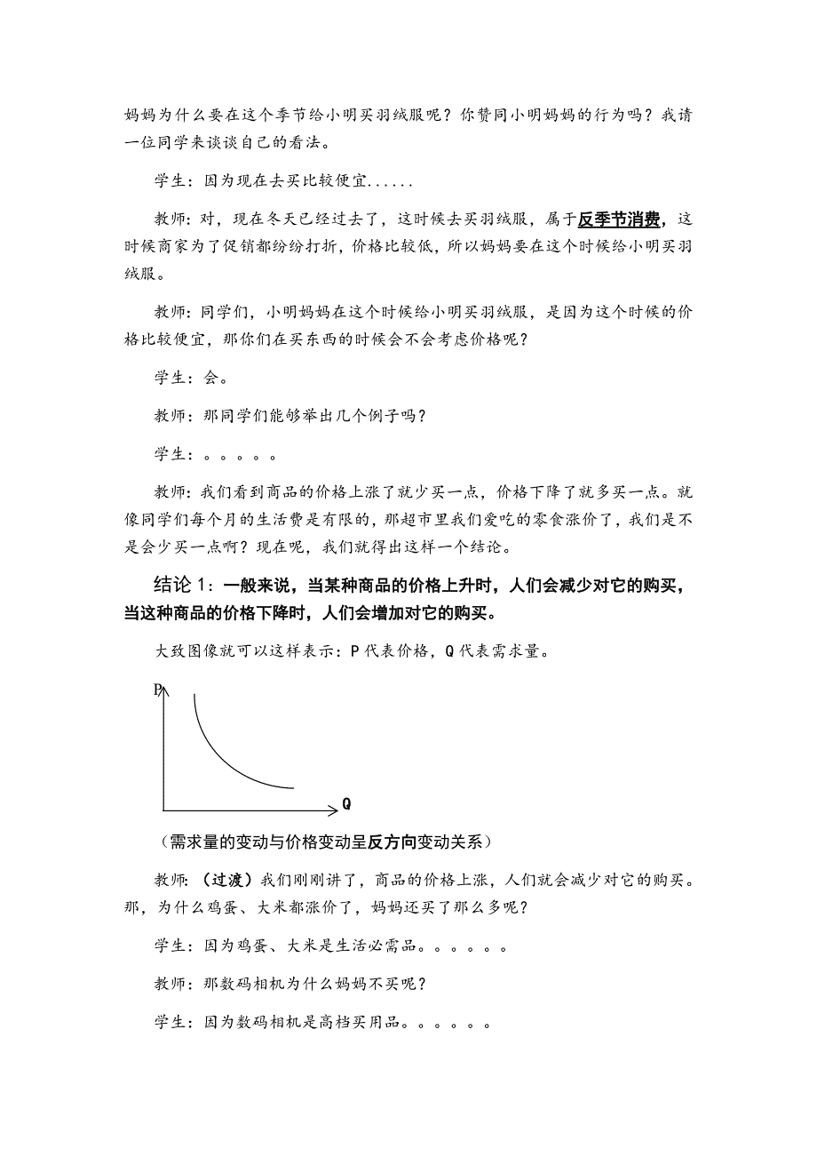 1编号《价格变动的影响》教案_第3页