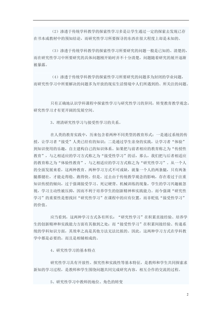 初中数学教学论文 数学研究性学习的探索与实践_第2页