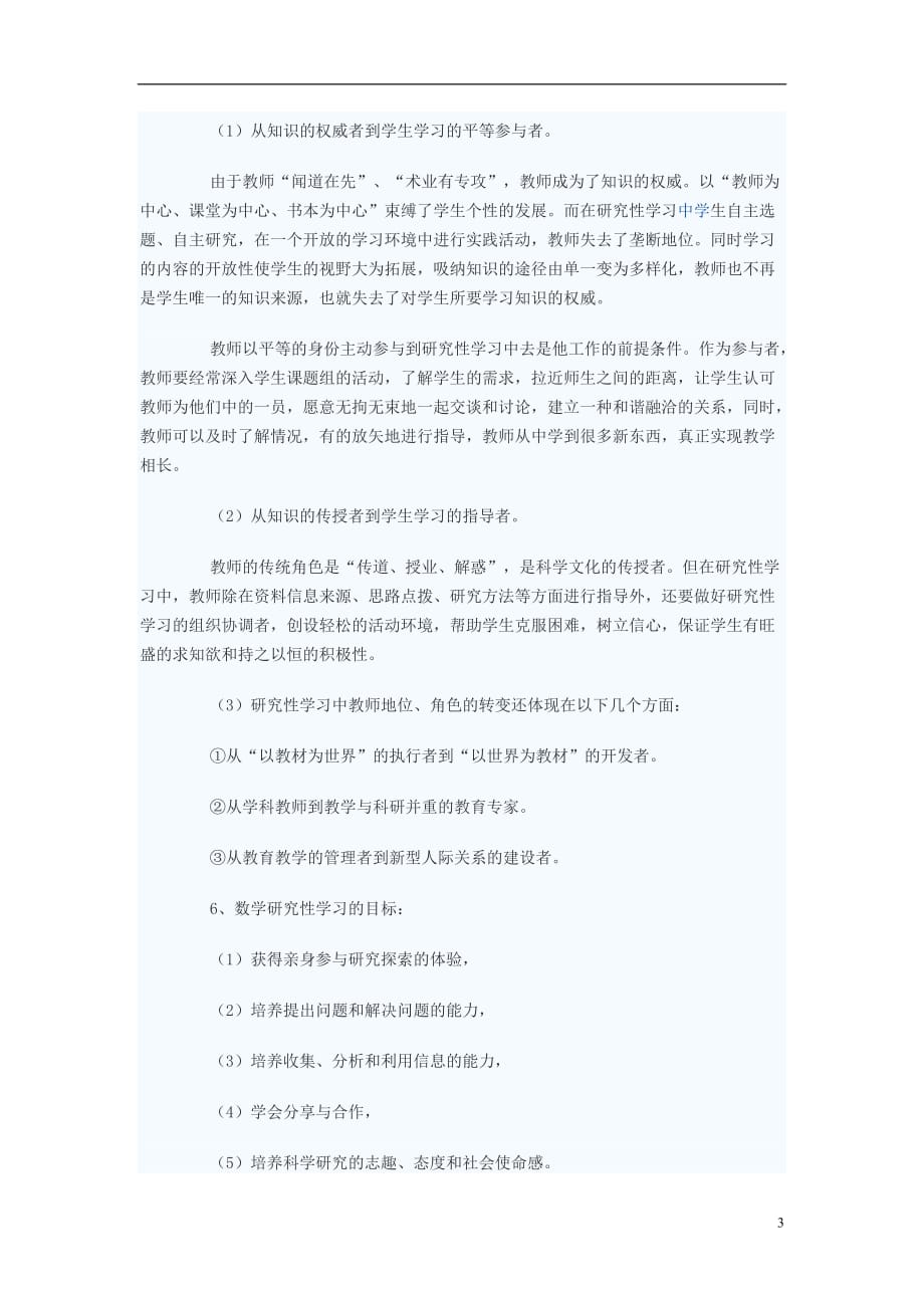 初中数学教学论文 数学研究性学习的探索与实践_第3页