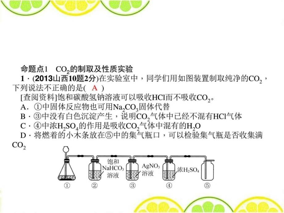 2016年中考化学考点总复习课件第3讲《碳和碳的氧化_第2页