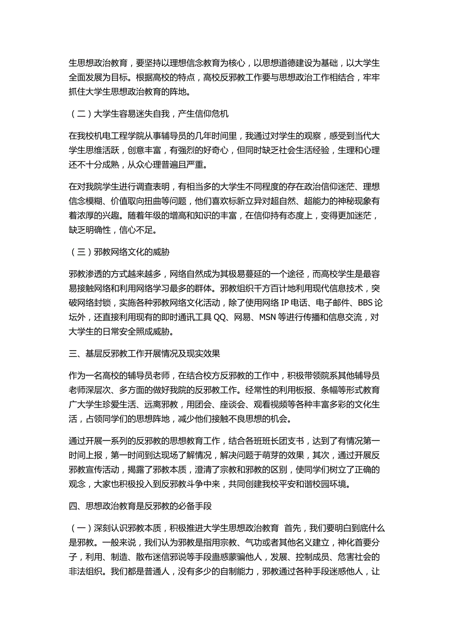 反邪教 优秀论文-_第2页