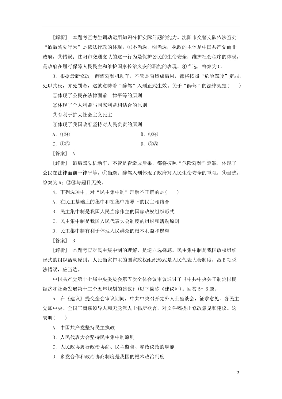 高考政治二轮复习训练 专题2 第3讲 发展社会主义民主政治 新人教版_第2页