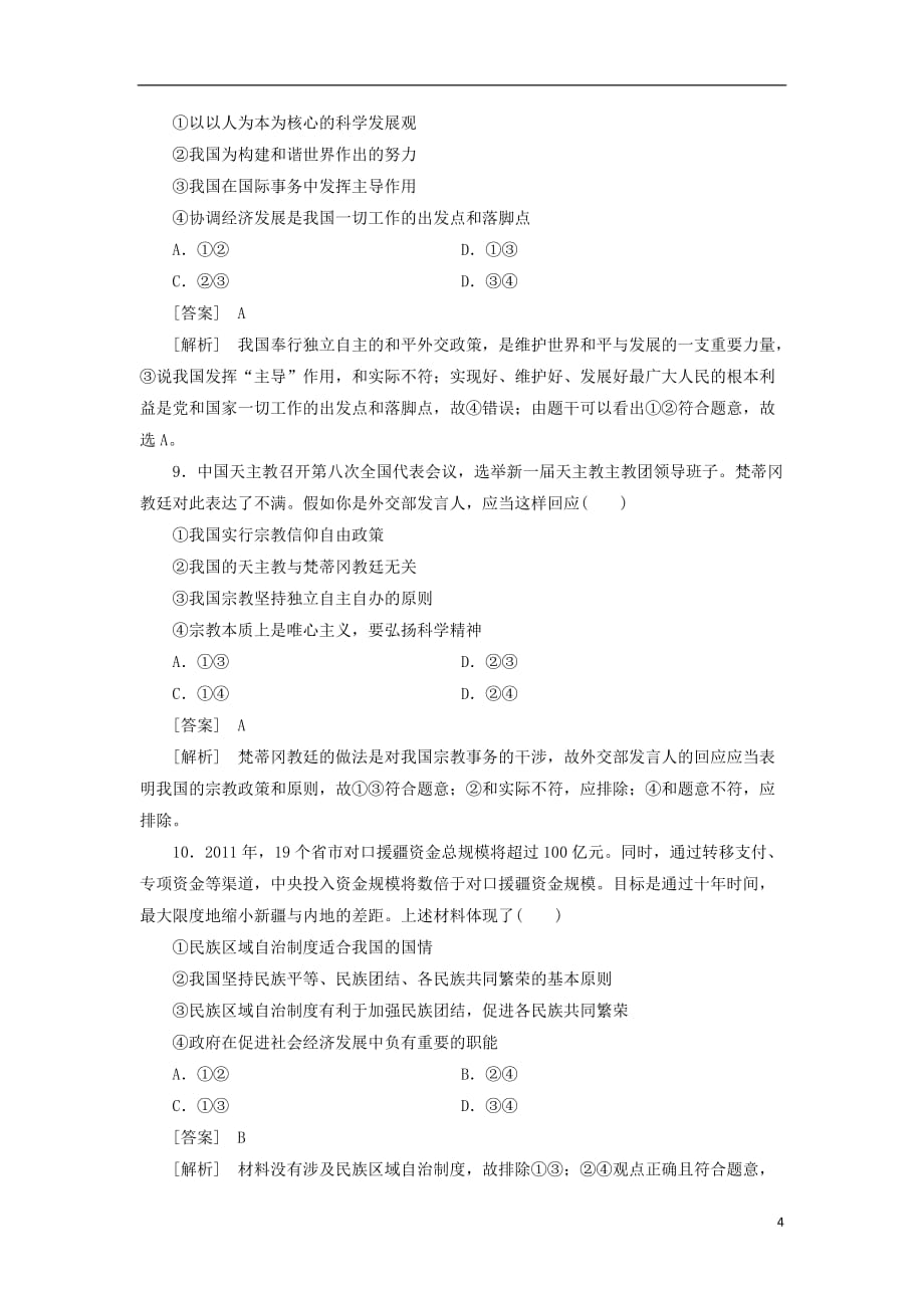 高考政治二轮复习训练 专题2 第3讲 发展社会主义民主政治 新人教版_第4页