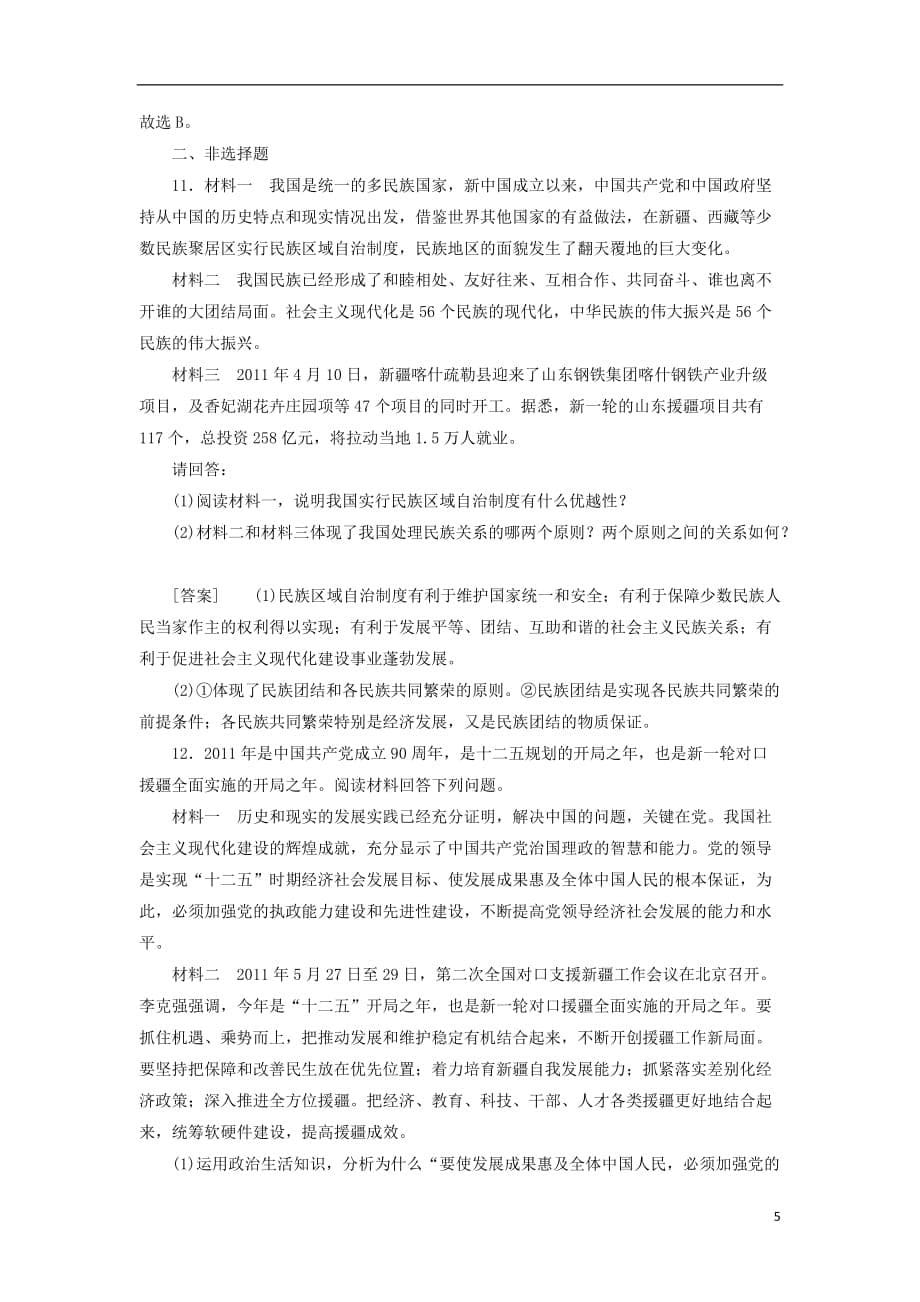 高考政治二轮复习训练 专题2 第3讲 发展社会主义民主政治 新人教版_第5页