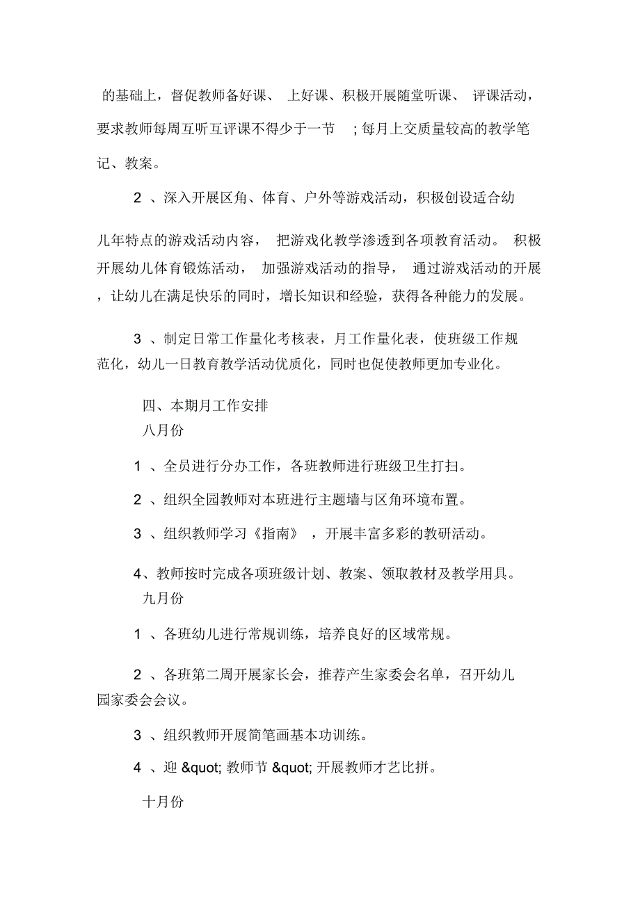 幼儿园下半年工作计划2020年优选范文_第2页