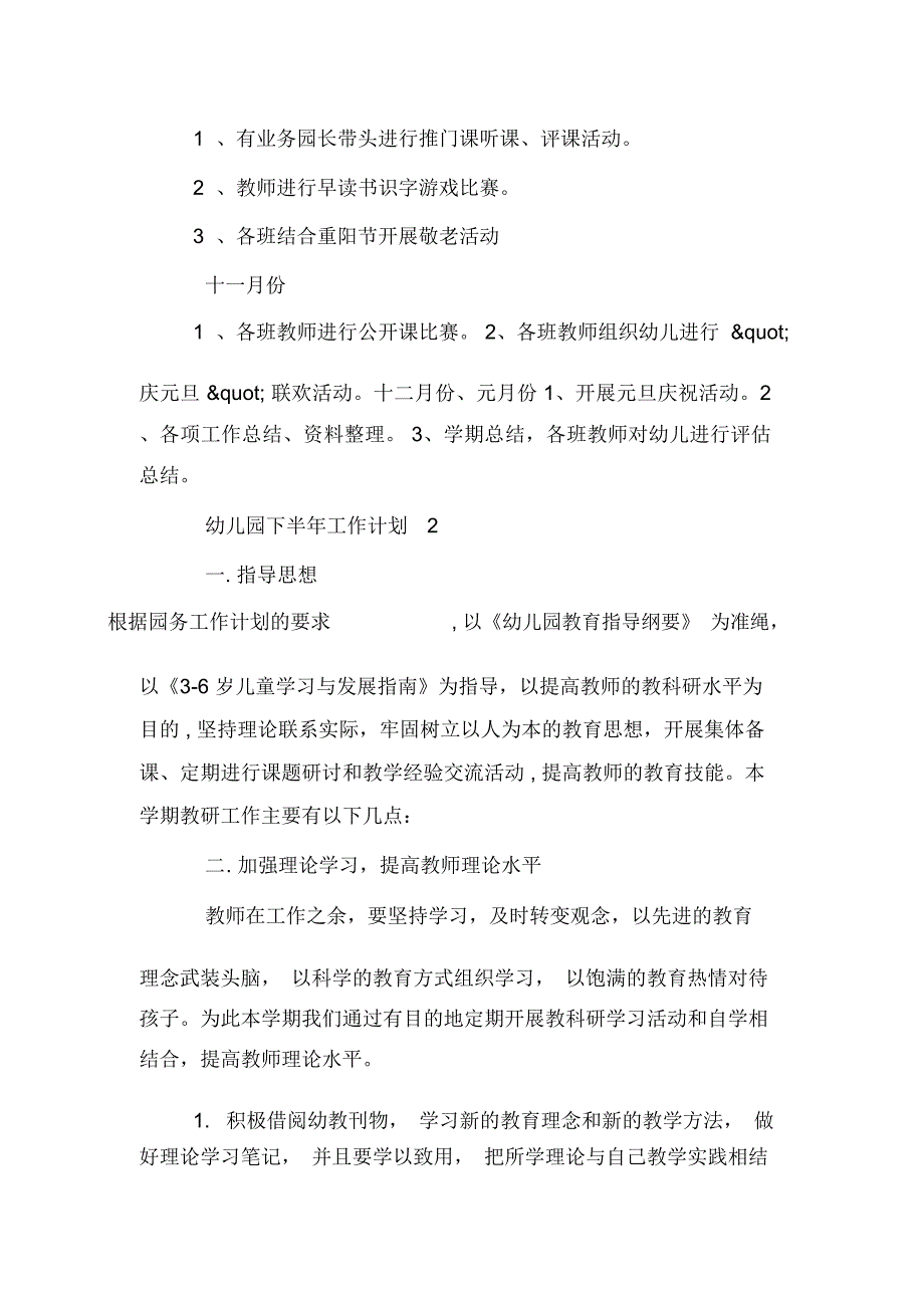 幼儿园下半年工作计划2020年优选范文_第3页