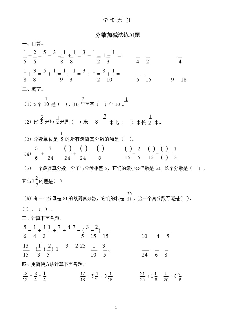 异分母分数加减法混合运算练习题（9月11日）.pptx_第1页