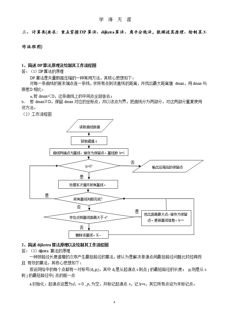 GIS空间分析复习提纲及答案（9月11日）.pptx_第4页