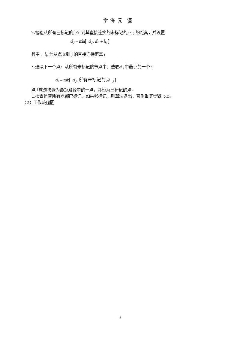 GIS空间分析复习提纲及答案（9月11日）.pptx_第5页