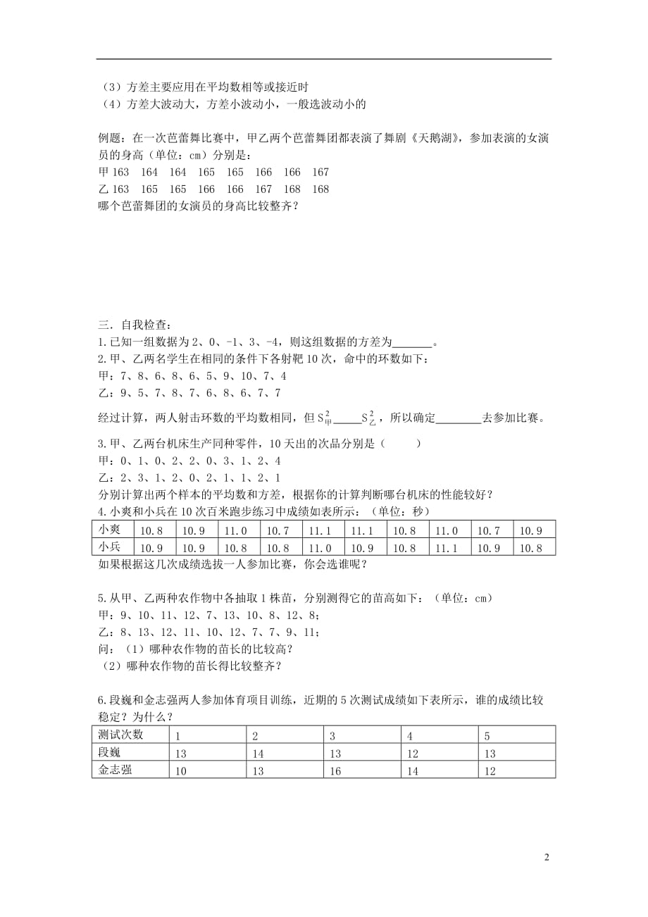 八年级数学下册 20.2 方差（第1课时）导学案（无答案）（新版）沪科版_第2页