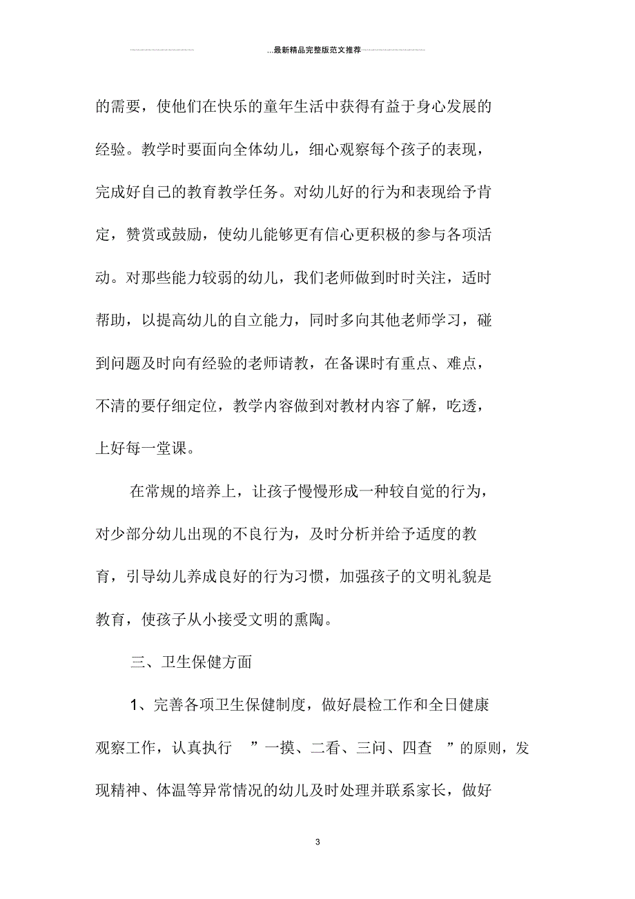 幼儿教师教学精品工作计划范例_第3页