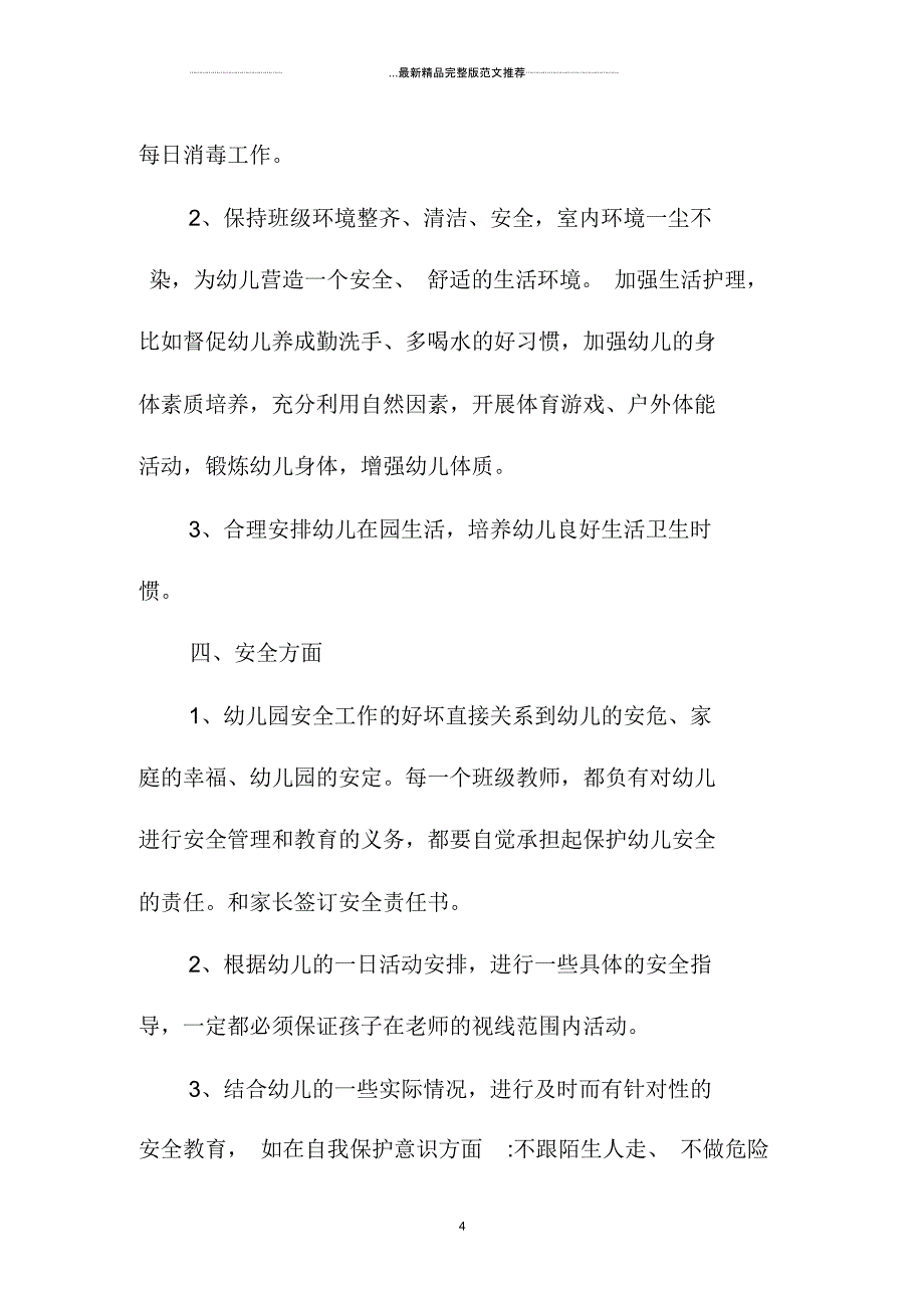 幼儿教师教学精品工作计划范例_第4页