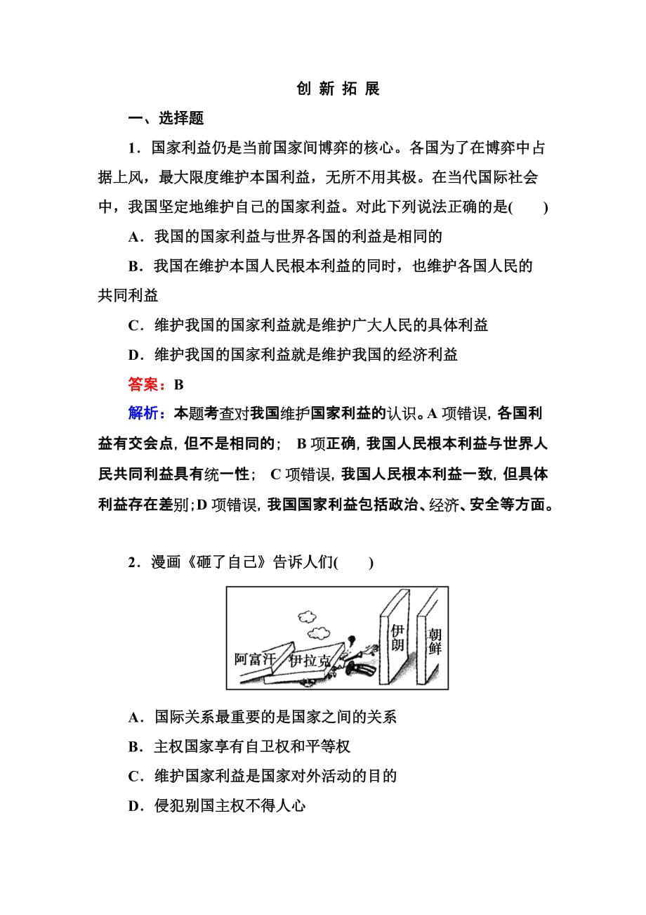 2014高考复习人教版政治必修二复习章末测试.doc_第1页