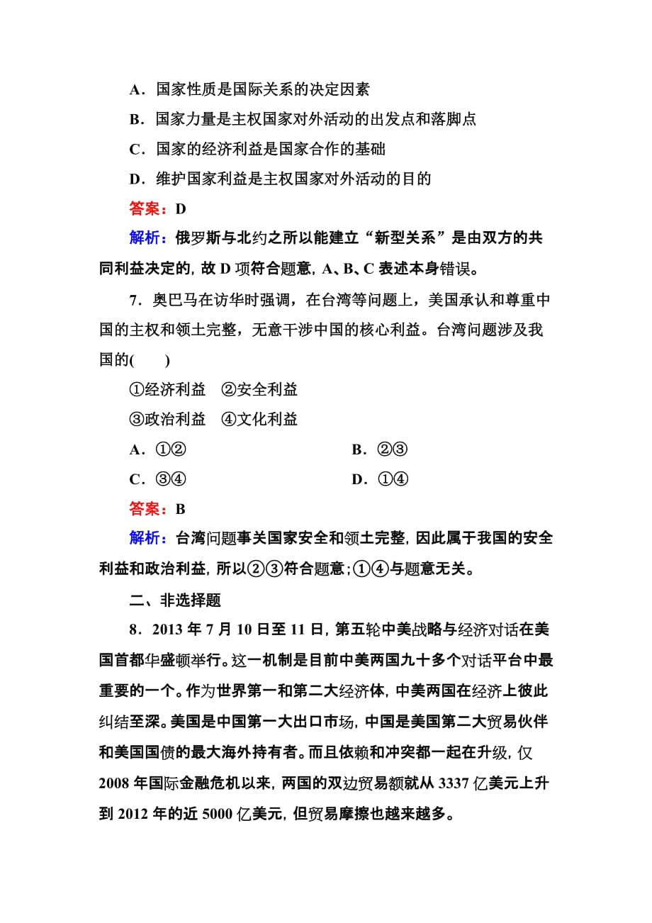 2014高考复习人教版政治必修二复习章末测试.doc_第4页