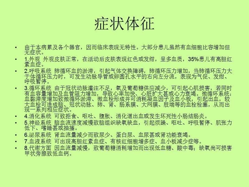 红细胞增多症PPT_第5页