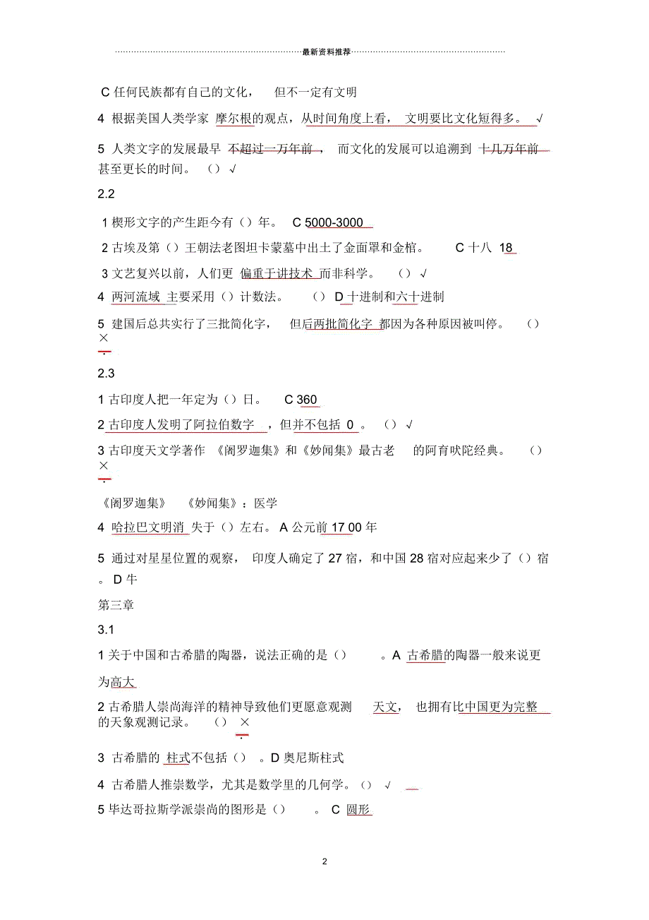 从“愚昧”到“科学”--科学技术简史答案-完整满分版_第2页