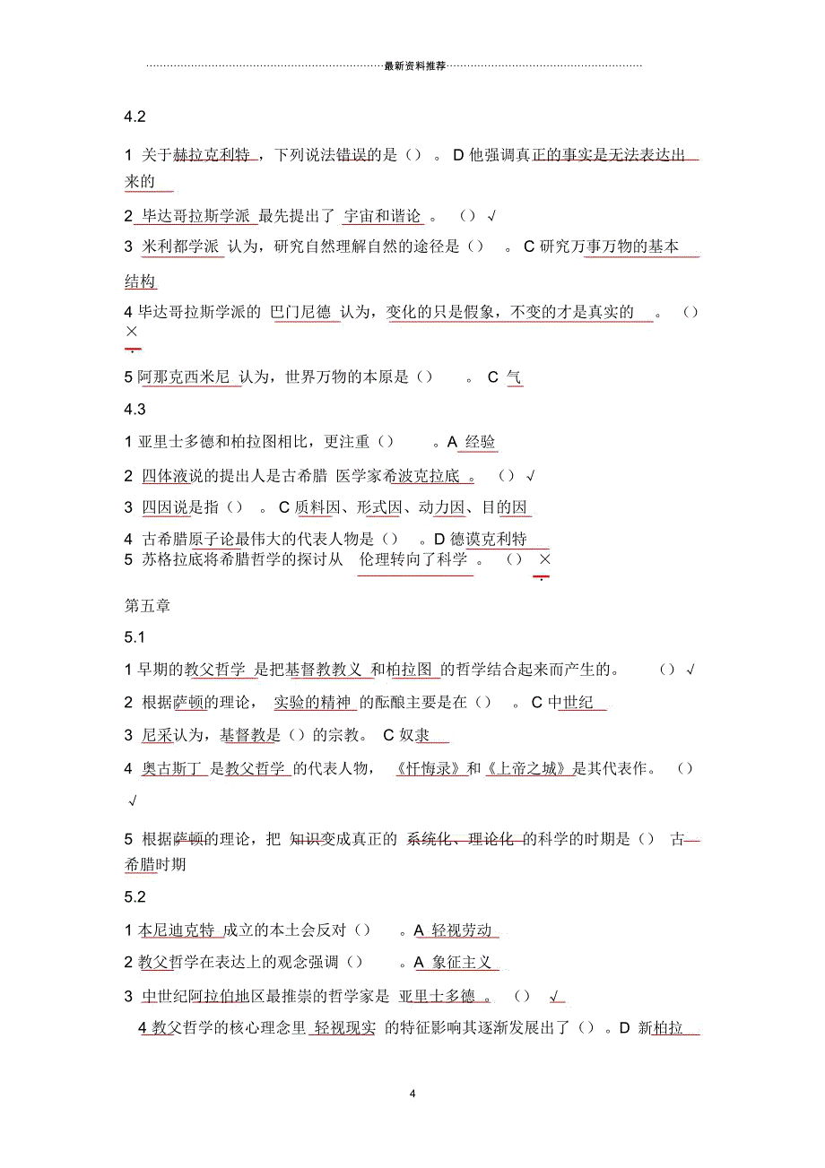 从“愚昧”到“科学”--科学技术简史答案-完整满分版_第4页