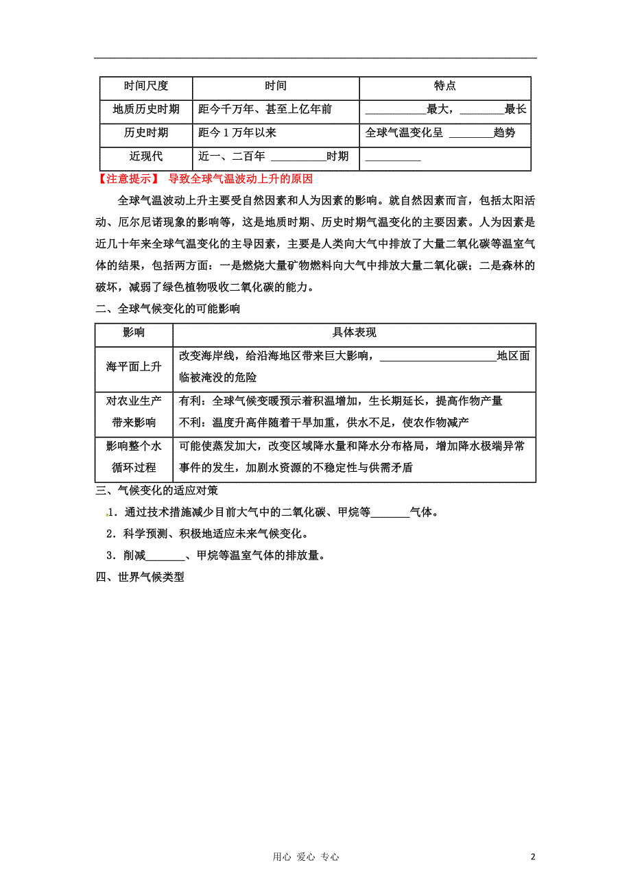 高考地理一轮复习精品学案 专题08 全球气候变化和气候类型的判断教学案（学生版）_第2页