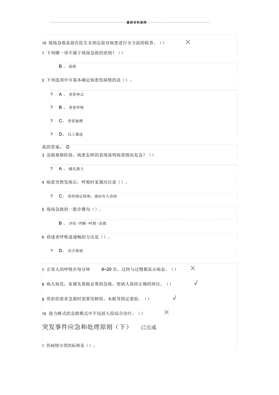 超星突发事件答案_第2页