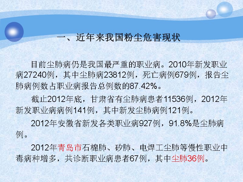 粉尘的职业危害与防护PPT_第3页