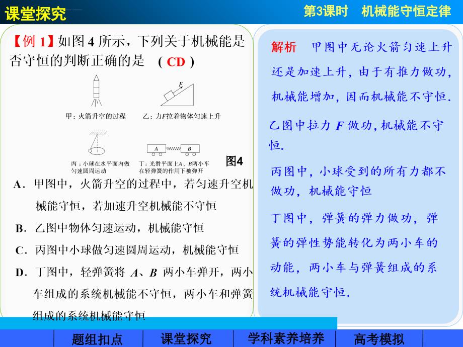 2015步步高全书ppt第五章 3课时 机械能守恒定律课件_第4页