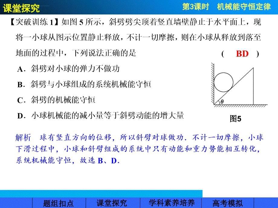 2015步步高全书ppt第五章 3课时 机械能守恒定律课件_第5页