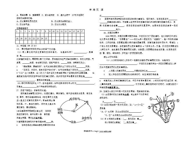 中考生物模拟试题1（9月11日）.pptx_第2页