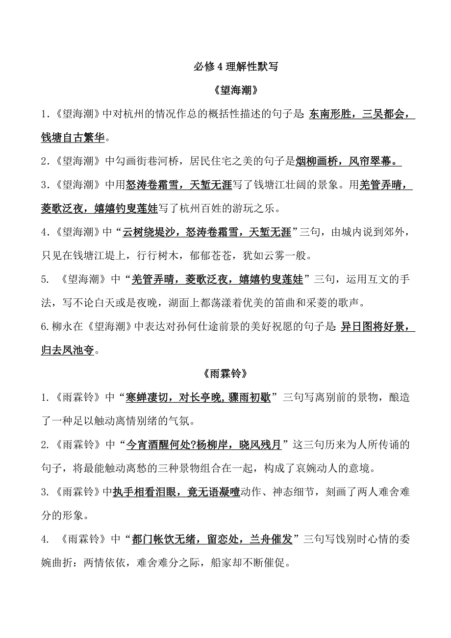 高中语文必修4理解性默写_第1页