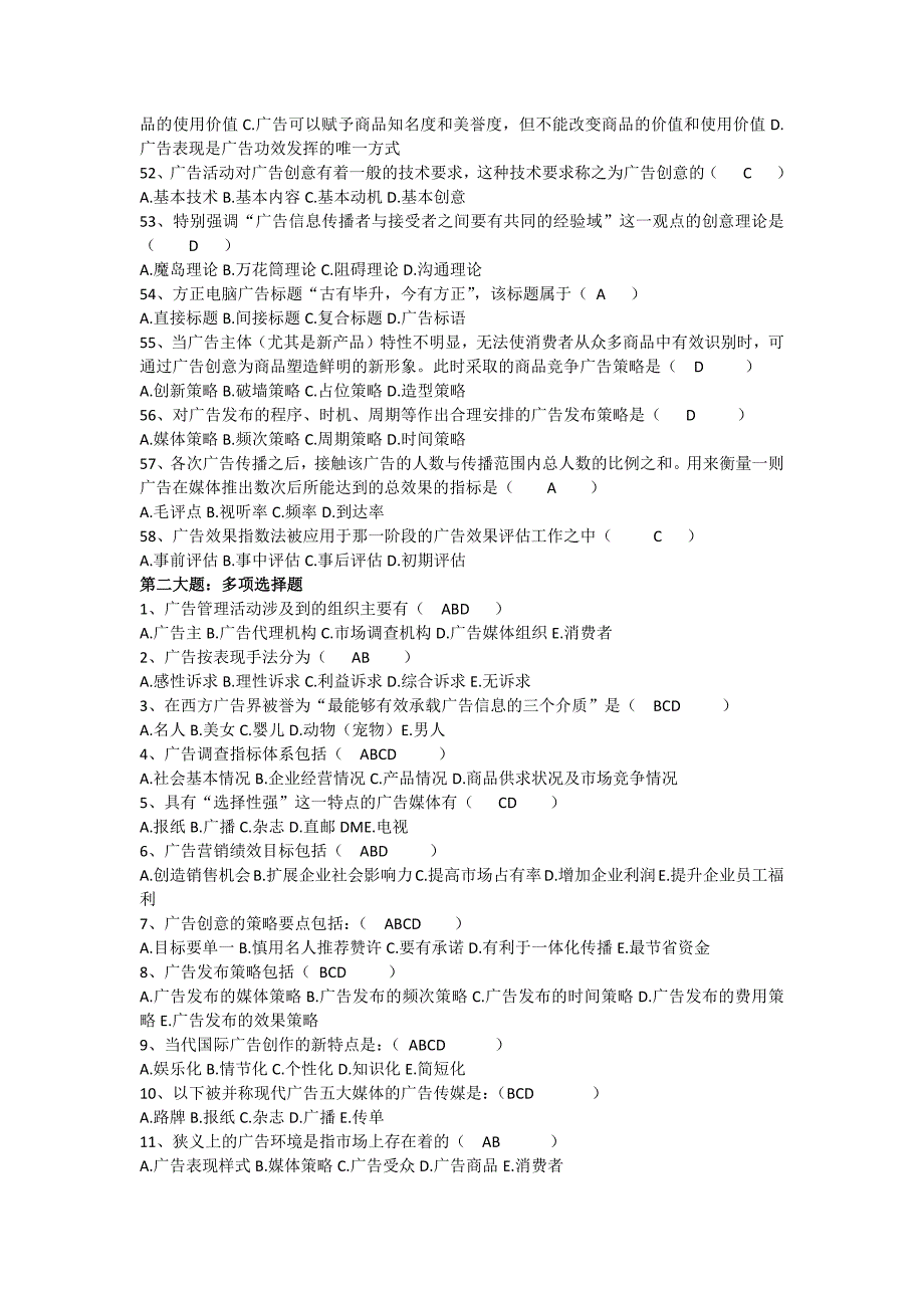 广告策划试题答案-_第4页