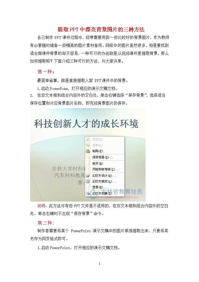 提取PPT中背景图片的三种方法（9月11日）.pptx_第1页