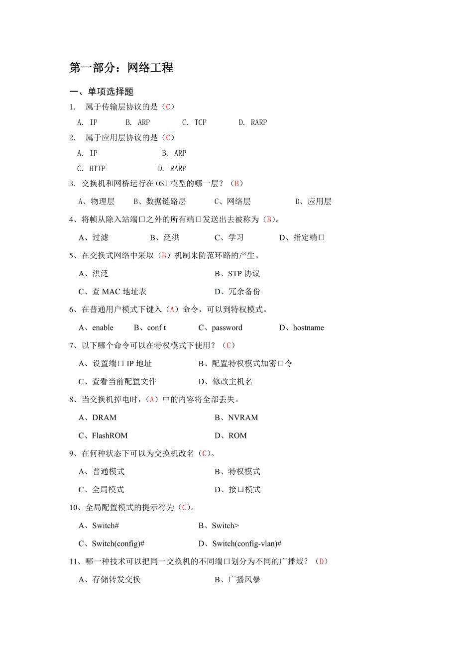 计算机网络期末考试题及答案_第1页