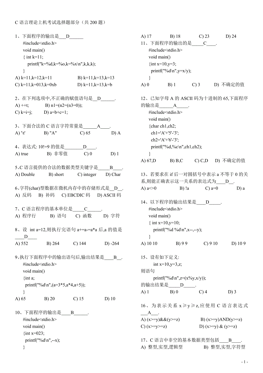 C语言考试题库及答案 ._第1页