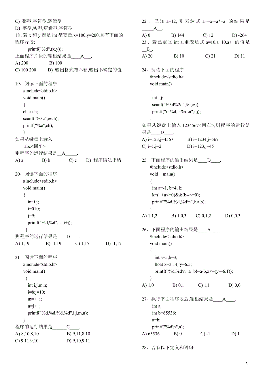 C语言考试题库及答案 ._第2页