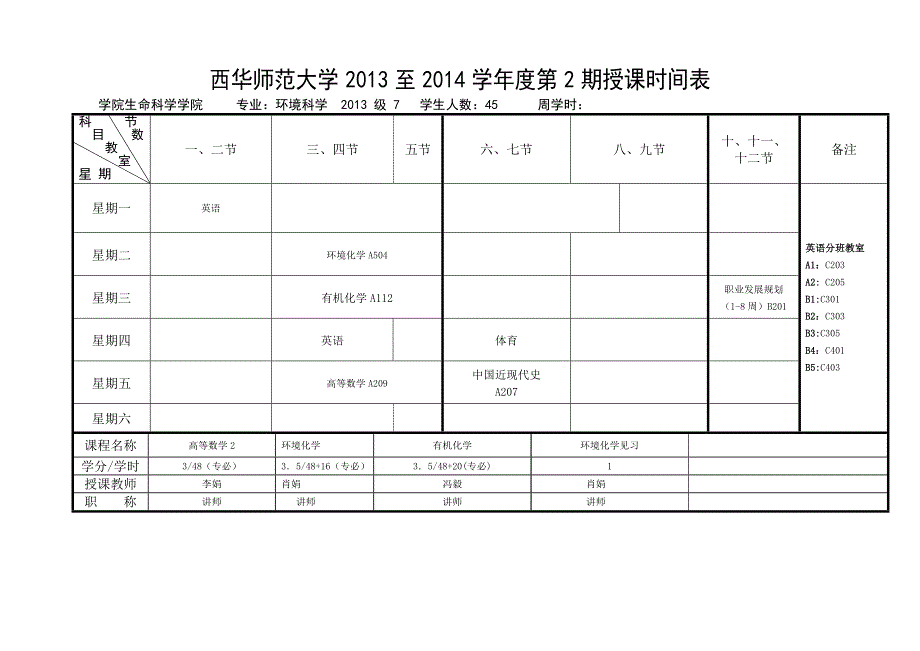 new生科院13-14-2课表.doc_第4页