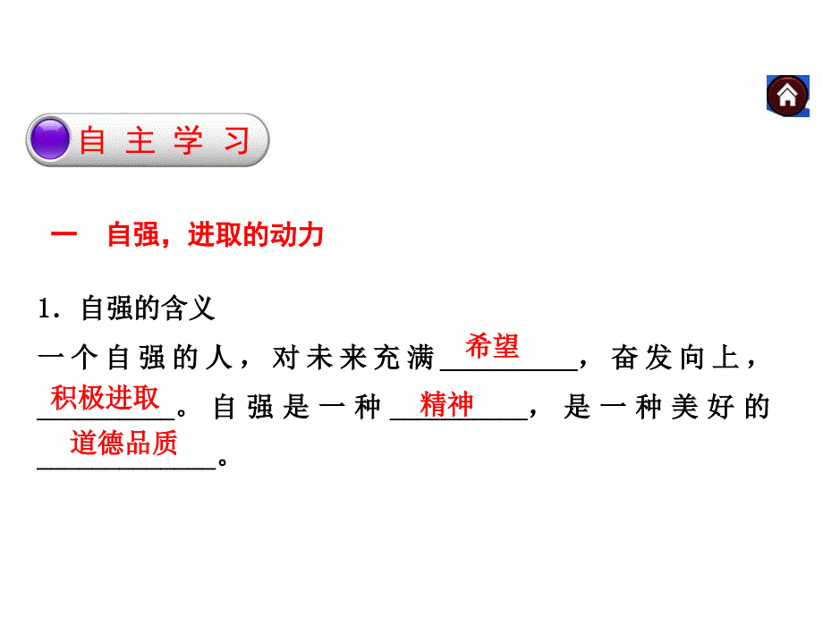 2015-2016学年人教版七年级政治下册同步课件第四课 人生当自强 第1课时人生自强少年始_第2页