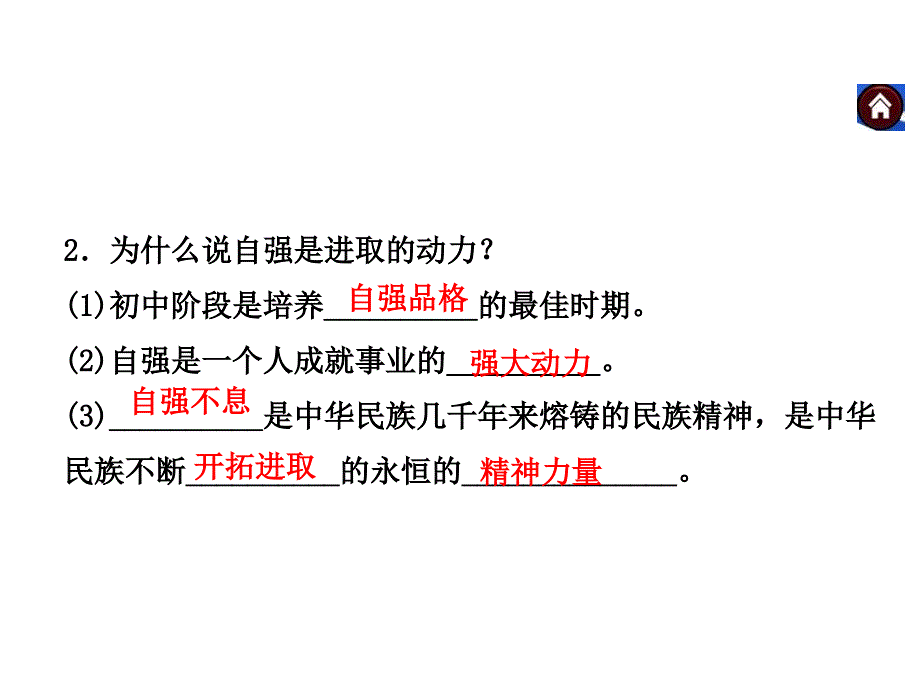 2015-2016学年人教版七年级政治下册同步课件第四课 人生当自强 第1课时人生自强少年始_第3页